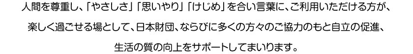 社会福祉法人 倫のホームページヘようこそ。